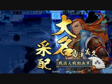 【戦国大戦v1.20C】～島津鉄砲ワラ～初心者大戦～（２３）