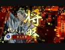 【戦国大戦】5枚半兵衛vs謀神の掌上【従１Ｂ】