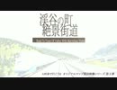 【A列車で行こう9】渓谷の町、絶景街道 第1回 -春爛漫-