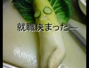 【クソ茶番】就職決まった？？【実況】