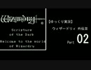 【ゆっくり実況】 ウィザードリィ 外伝Ⅲ Part02