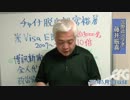 【藤井厳喜News解説】中国を逃げ出す85％のエリート中国人