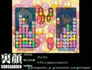 裏・顔TV！ ぷよぷよ 「かずのこ&総師範&猫舌&板橋ザンギエフ」 1/2 2012.05.05