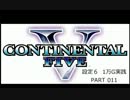 【パチスロ】コンチネンタルⅤ １万G実践 Part011【設定６】