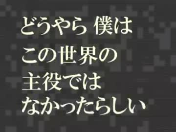【IA】どうやら僕はこの世界の主役ではなかったらしい【初音ミク】