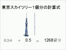 東京スカイツリー１個分のゴミを拾っていく動画その2