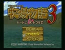 恋する『牧場物語３』実況　その20