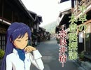 千早の木曽路探訪　－奈良井宿－