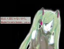 【ちょっと改変】私は人間じゃないから。【R15 Ver.】