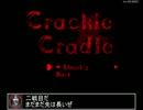 古王のCrackleCradle その2