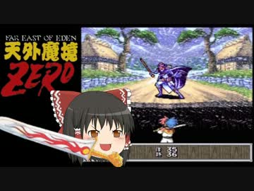 ～天外魔境ZEROゆっくり活劇～【弐】　強襲！地獄の軍団！