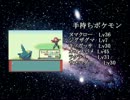 [ポケモン]最短ルートで殿堂入りを目指す実況プレイ18