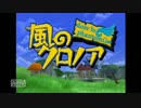 【実況】はじめての風のクロノア part10-1