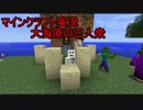 【マインクラフト】大海原の三人衆【実況】　part3