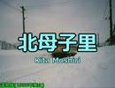 カゲロウデイズの曲で稚内～札幌の駅名を天北・深名線経由で歌います。