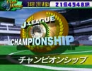 野球オタがサターンのサカつく２をプレイ part13