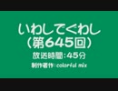 いわしでぐわし（第645回）　スフィアライブ2011 AH 一人反省会（2/4）