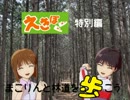 萩原雪歩のえきぽ  八王子特別編『まこりんと林道を歩こう』