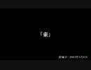 【洒落怖】師匠シリーズ07「壷」