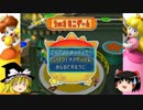 【ゆっくり実況】姫様とマリオパーティ6 part6