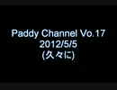 Paddy Channel Vo.17