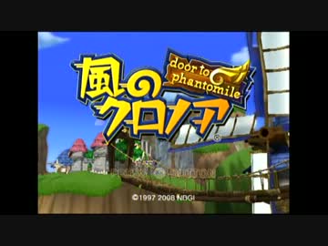 風のクロノア～door to phantomile～【実況】Part1
