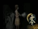 【実況】音圧が凄い絶叫しつつ二人でプレイ【零～月蝕の仮面～】part7