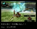 【MHP3】　ジンオウガ　弓ソロ　非火事場　【神おまなくたって】
