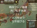 戦国　sengoku 再び松平家康（3）