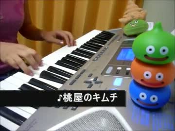 【中２の俺】ドラクエ１を耳コピで【弾き比べてみた】