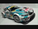 1/24 初音ミク GOODSMILE BMW Z4 GT3を作ってみた