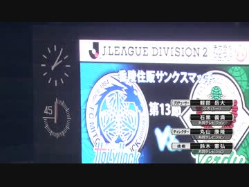 2012 J2第13節 水戸ホーリーホックvs東京ヴェルディ 1/3