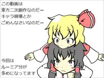 東方4コマを描いて、ルーミアとか