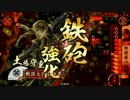 【戦国大戦】謀神がよく負ける動画。７本目（vs阿修羅大手柄）