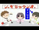ジャギなつラジオ。第１８回