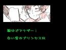 【APH】親,分,で,ア,ナ,ザ,ー,：,白,い,雪,の,プ,リ,ン,セ,ス,は【乙女向け】