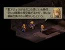 ファイナルファンタジータクティクス　ボンベイ実況part14