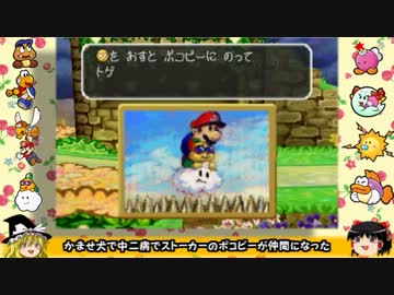 マリオストーリーをやりこみつつ縛りプレイ【ゆっくり実況】part23
