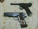 あの『迷銃』作ってみた【AF2011A1編】