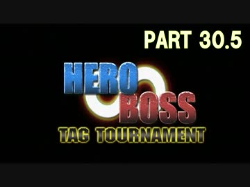 【MUGEN】主人公＆ボス　タッグトーナメント PART30.5【作品別】