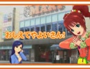 おしえてやよいさん！『アルバイトはじめました』