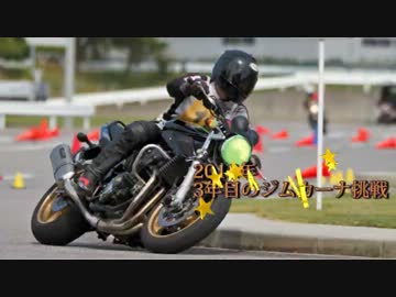 3年目のジムカーナ　【4th】