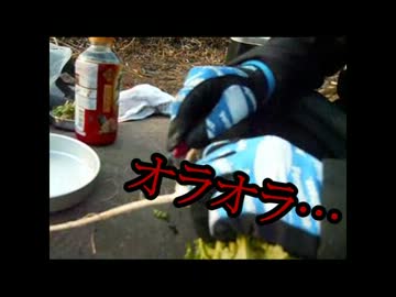 第２回野外はキッチンpart５前編