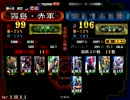 【三国志大戦３】豚小屋の生態45頭目【白馬車輪】