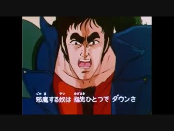 【OP差し替え】ニャル子×北斗の拳