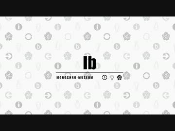 【手描きIb】輪るピングドラムOP(前期)パロ【未完成】