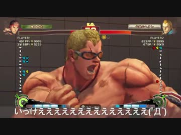 【スパ4AE】 全キャラ使いへの道  第八歩 【Ver.2012】