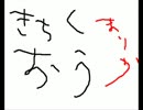 【実況】鬼畜王マリオだぴょ～ん　part1