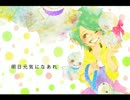 【鏡音リン】明日元気になぁれ【オリジナル】