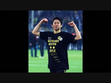 【優勝画像】香川とドルトムント【もうすぐカップ戦】